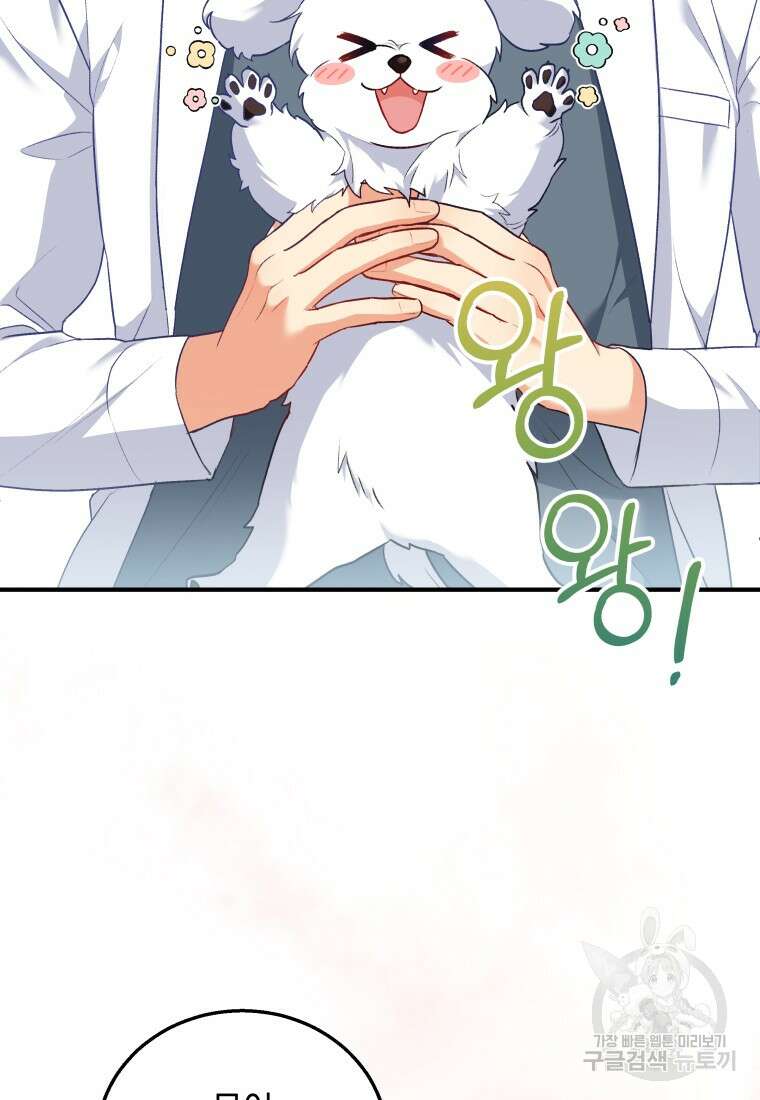 수의사님! 안녕하세요? 2화 4