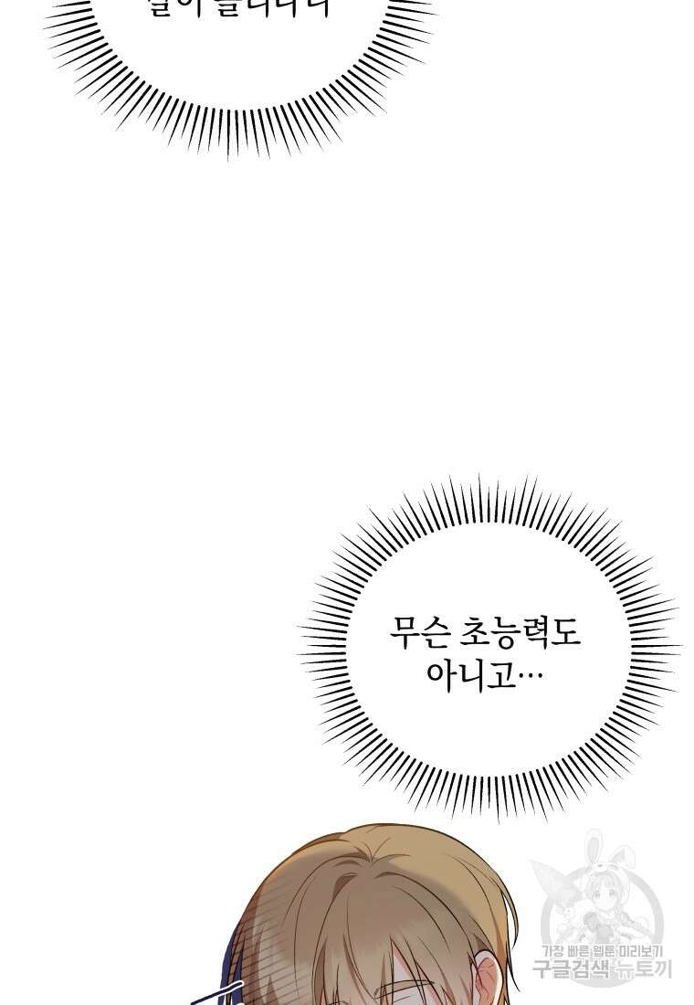 수의사님! 안녕하세요? 2화 31