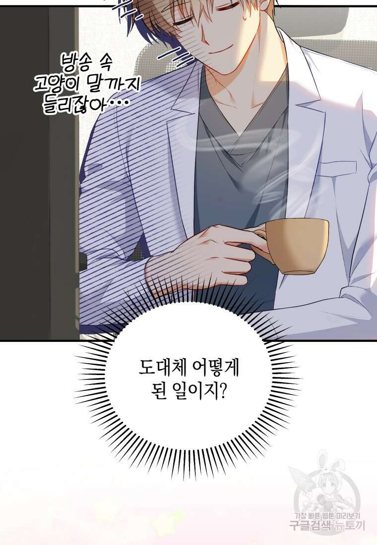 수의사님! 안녕하세요? 2화 32