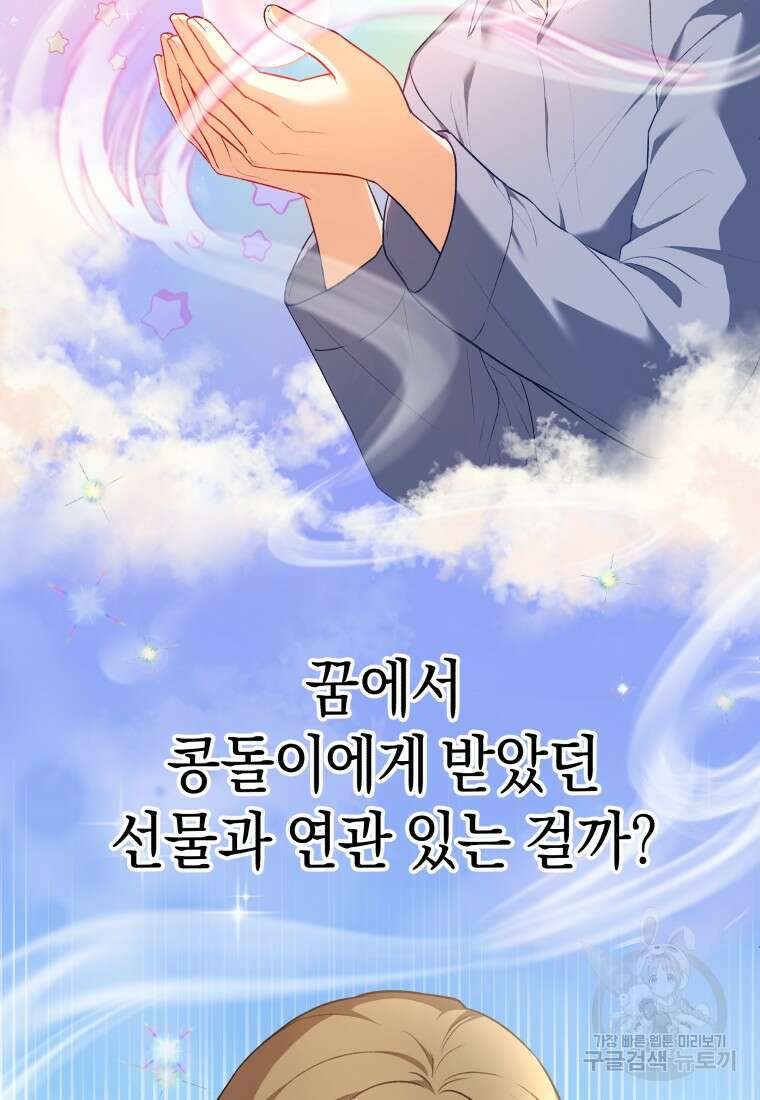 수의사님! 안녕하세요? 2화 34