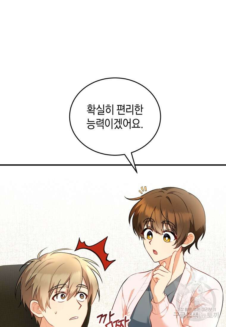 수의사님! 안녕하세요? 2화 36
