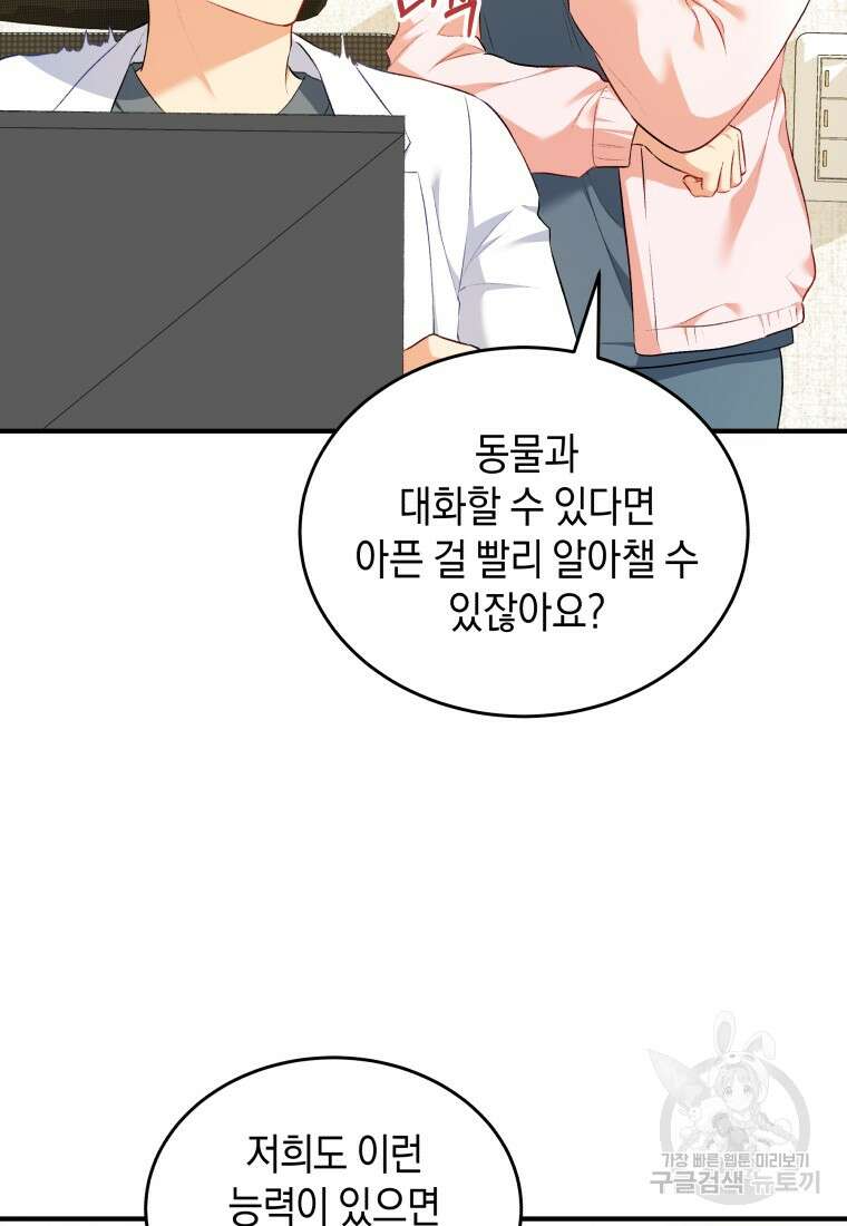 수의사님! 안녕하세요? 2화 37