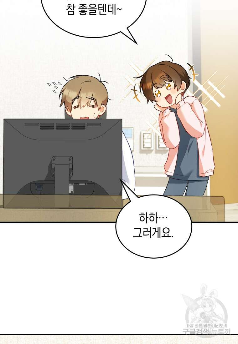 수의사님! 안녕하세요? 2화 38