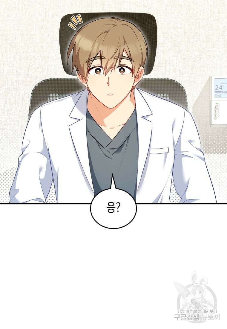수의사님! 안녕하세요? 2화 39
