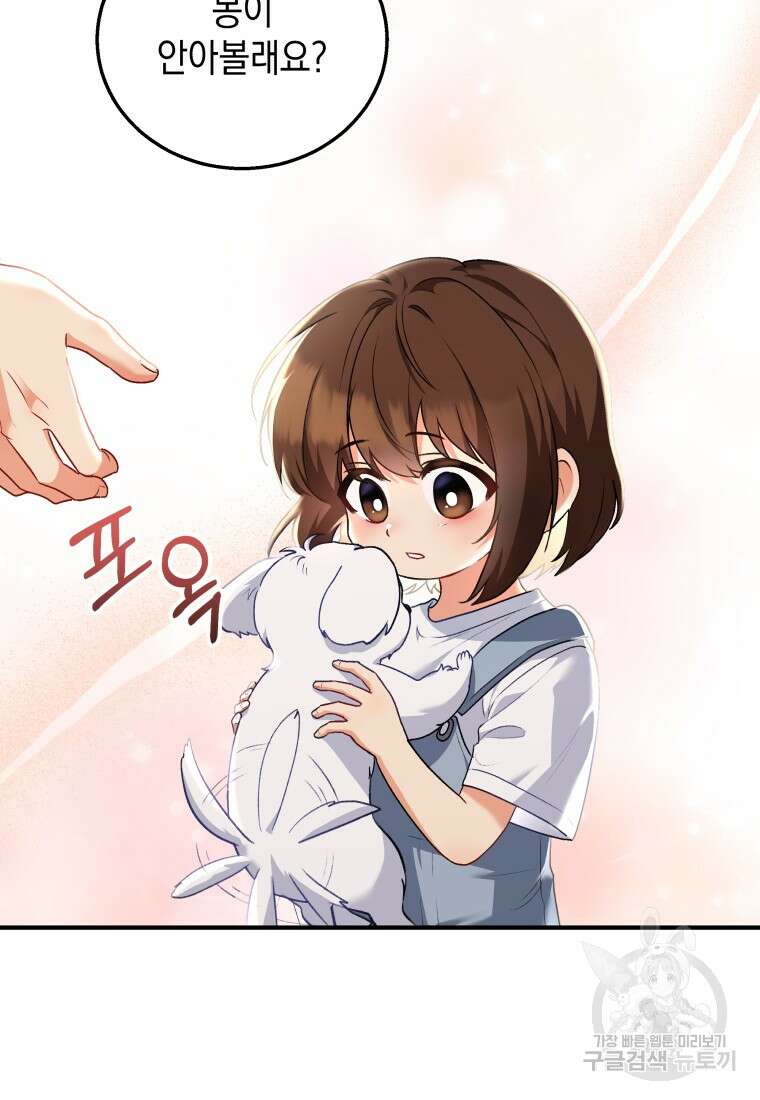 수의사님! 안녕하세요? 2화 5
