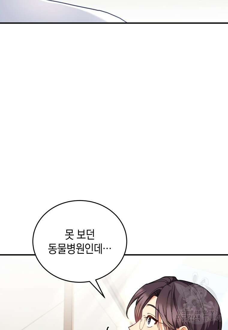 수의사님! 안녕하세요? 2화 41