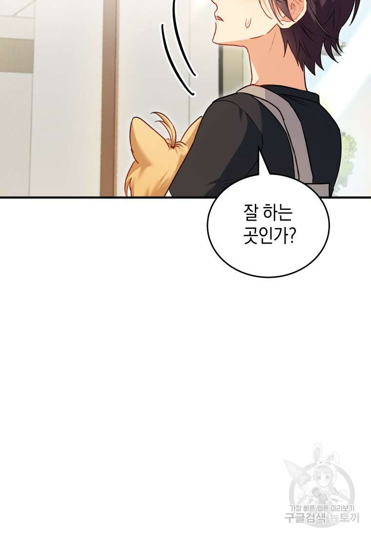 수의사님! 안녕하세요? 2화 42