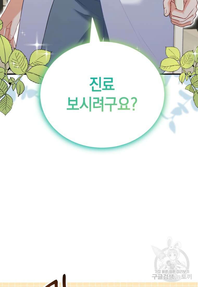 수의사님! 안녕하세요? 2화 45