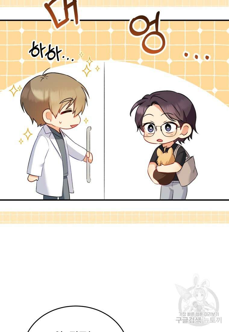수의사님! 안녕하세요? 2화 46