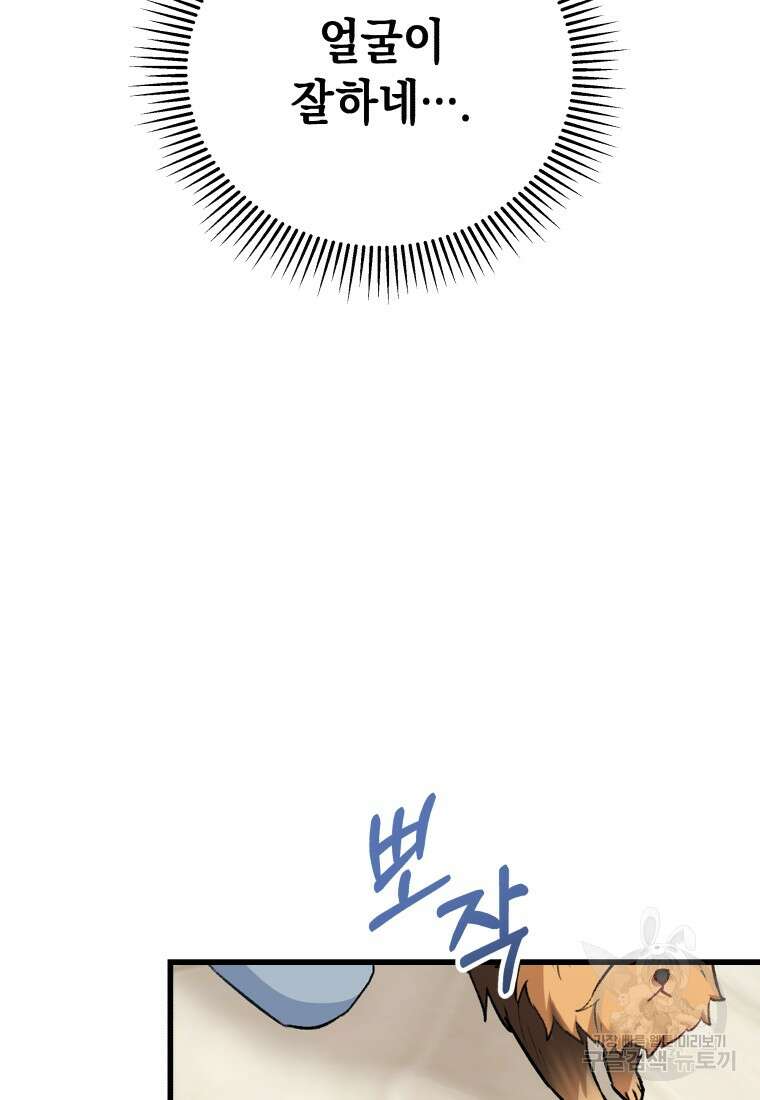 수의사님! 안녕하세요? 2화 48
