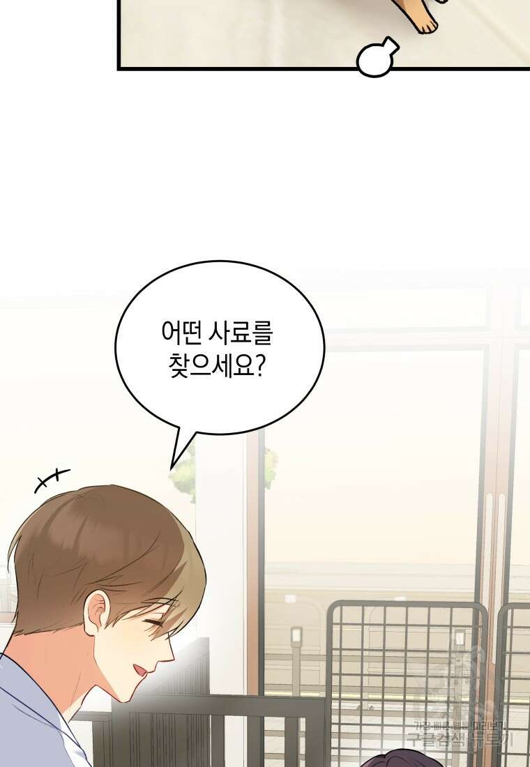수의사님! 안녕하세요? 2화 49