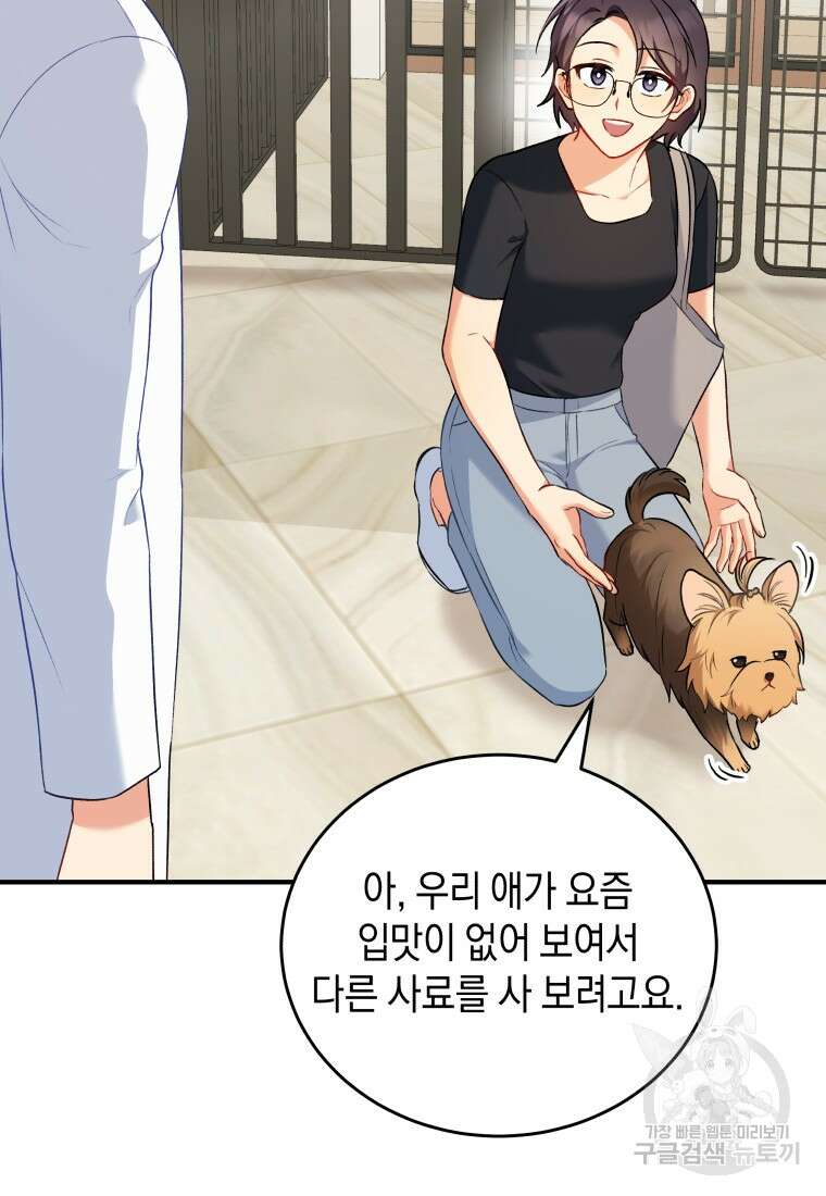 수의사님! 안녕하세요? 2화 50