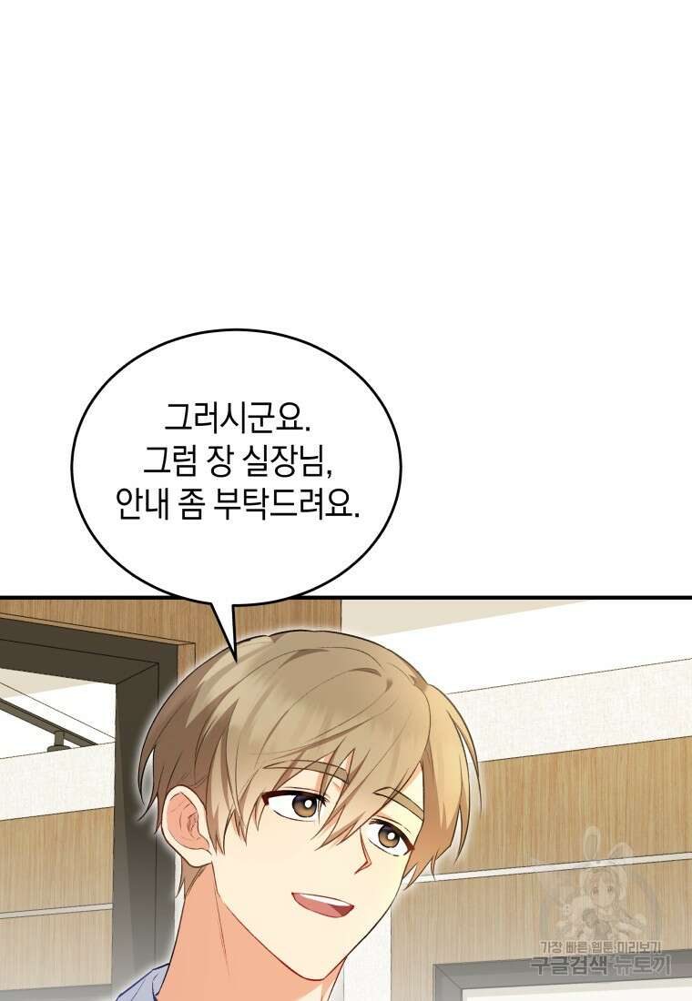 수의사님! 안녕하세요? 2화 51