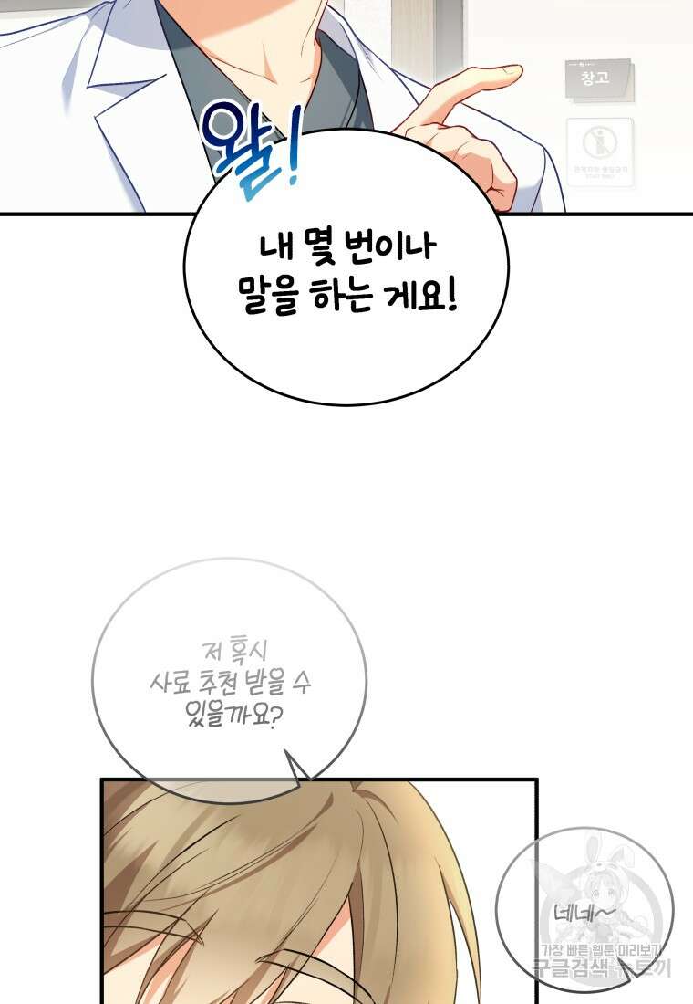 수의사님! 안녕하세요? 2화 52