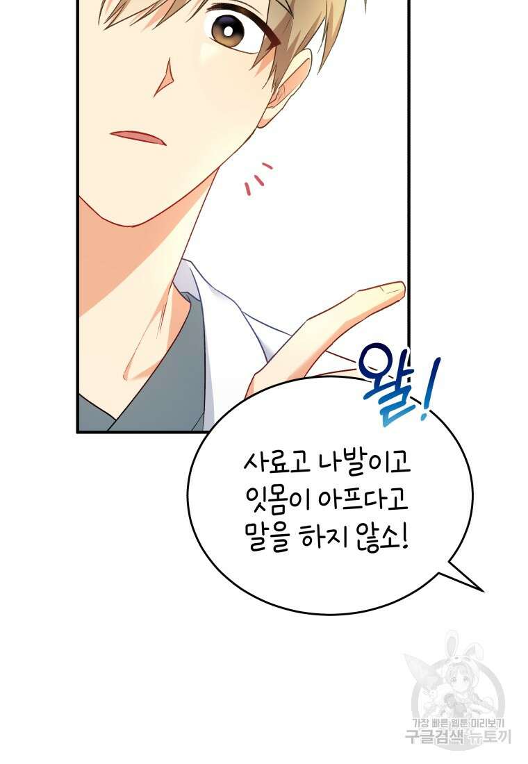 수의사님! 안녕하세요? 2화 53
