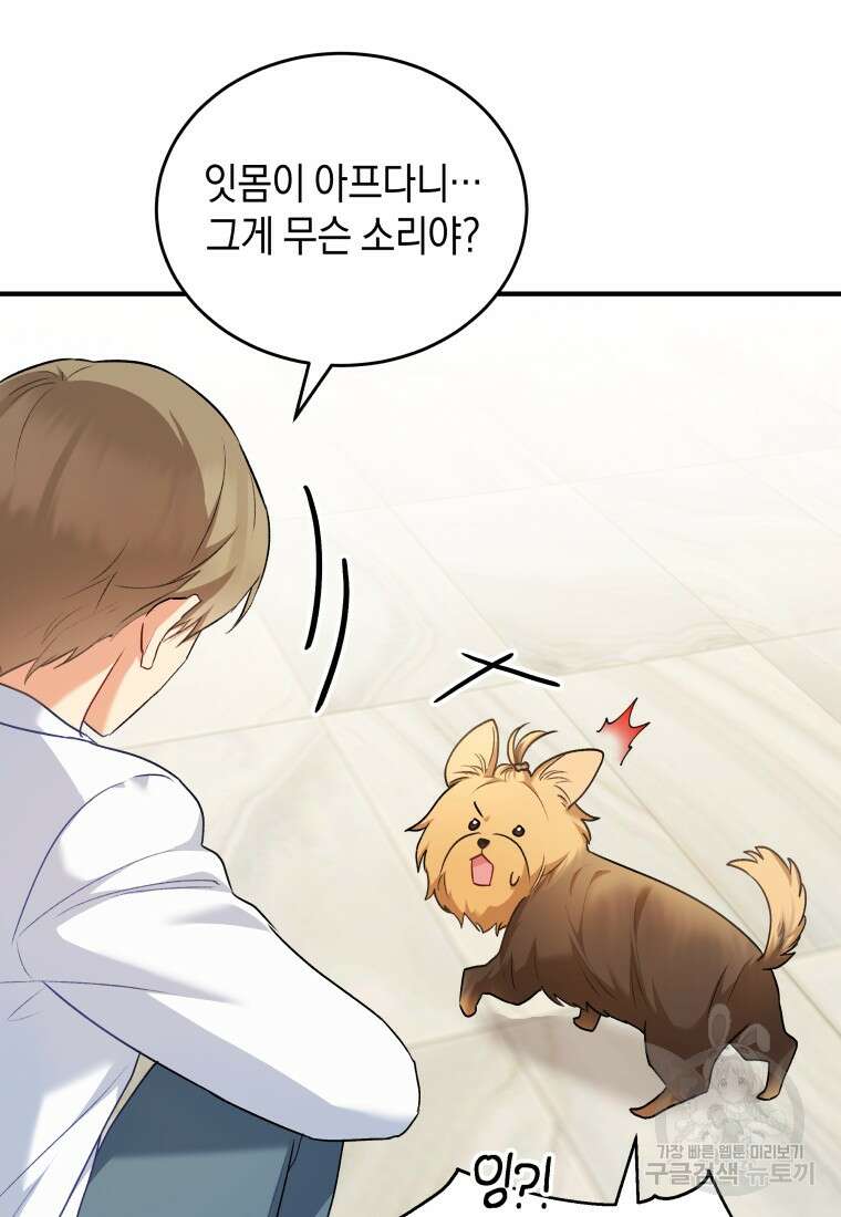 수의사님! 안녕하세요? 2화 54