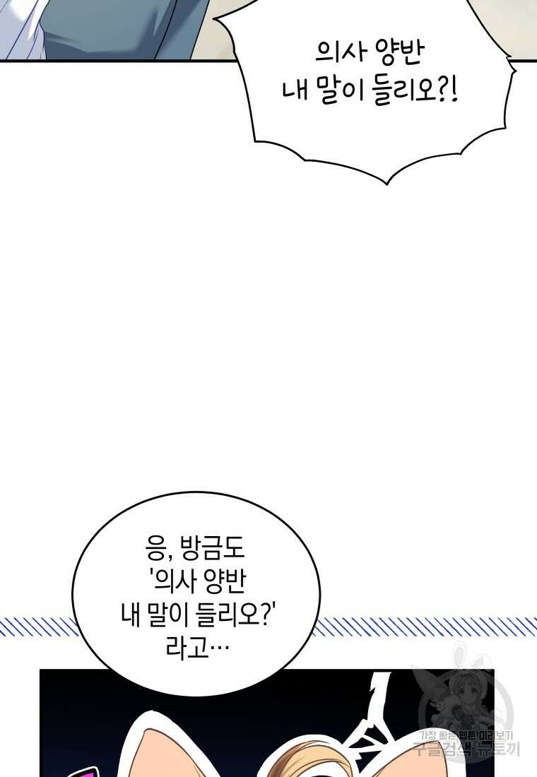 수의사님! 안녕하세요? 2화 55