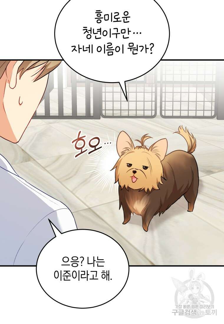 수의사님! 안녕하세요? 2화 57