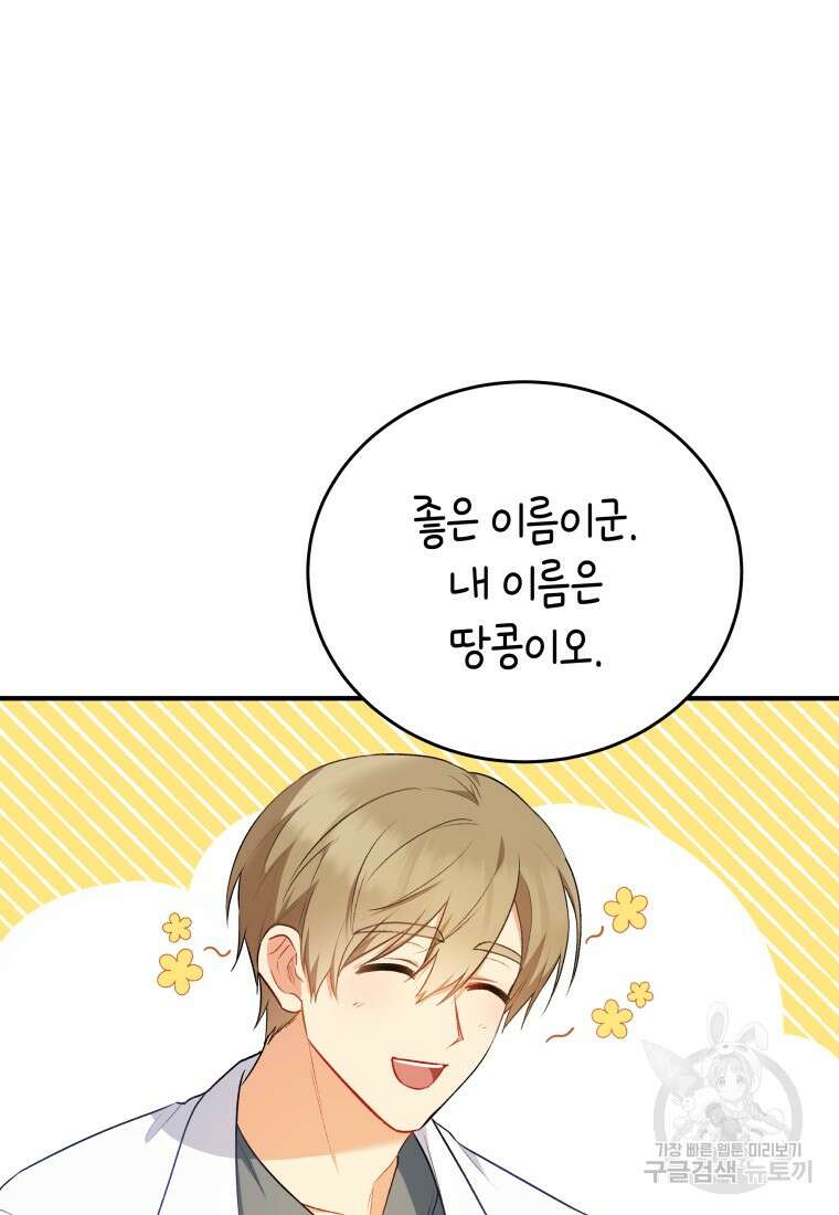 수의사님! 안녕하세요? 2화 58