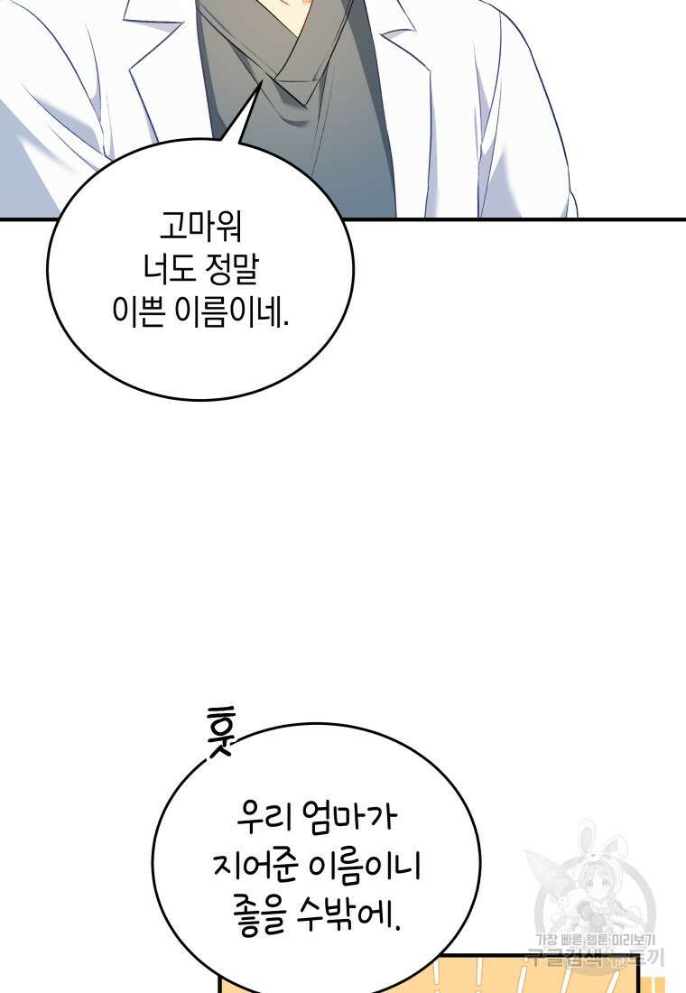 수의사님! 안녕하세요? 2화 59