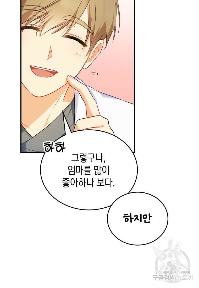 수의사님! 안녕하세요? 2화 61