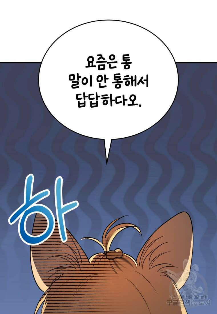 수의사님! 안녕하세요? 2화 62