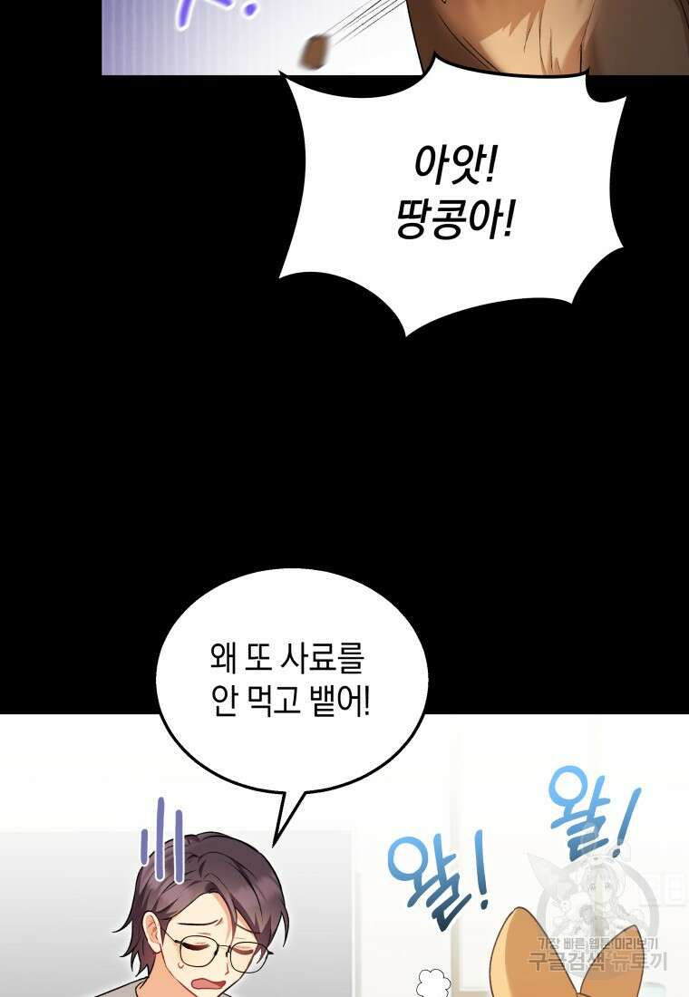 수의사님! 안녕하세요? 2화 65