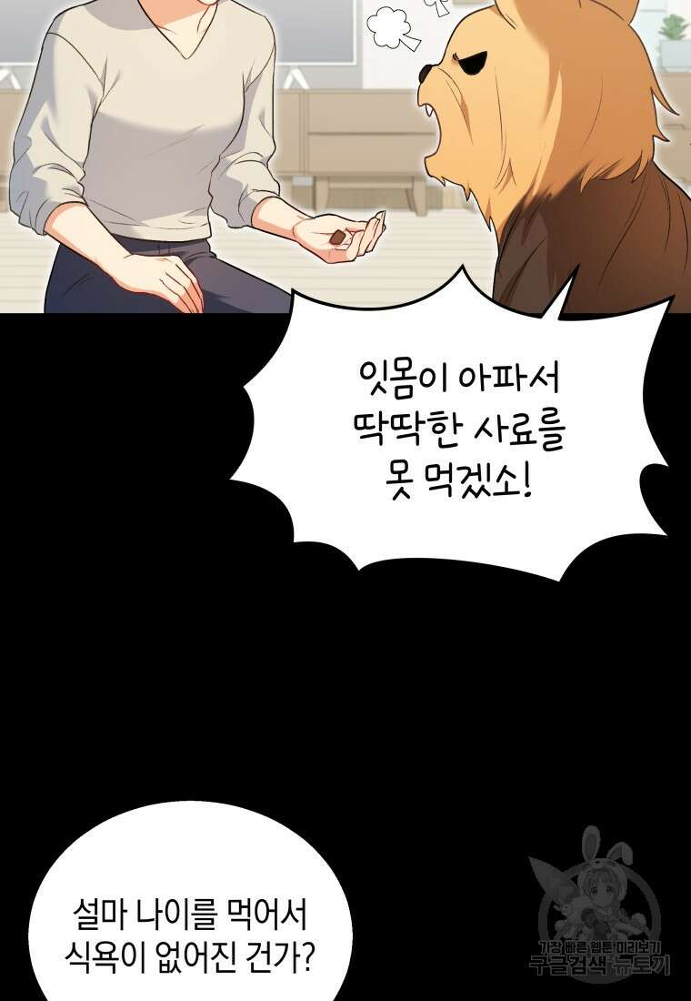 수의사님! 안녕하세요? 2화 66