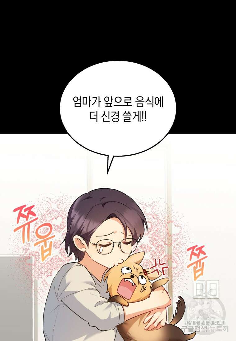 수의사님! 안녕하세요? 2화 68