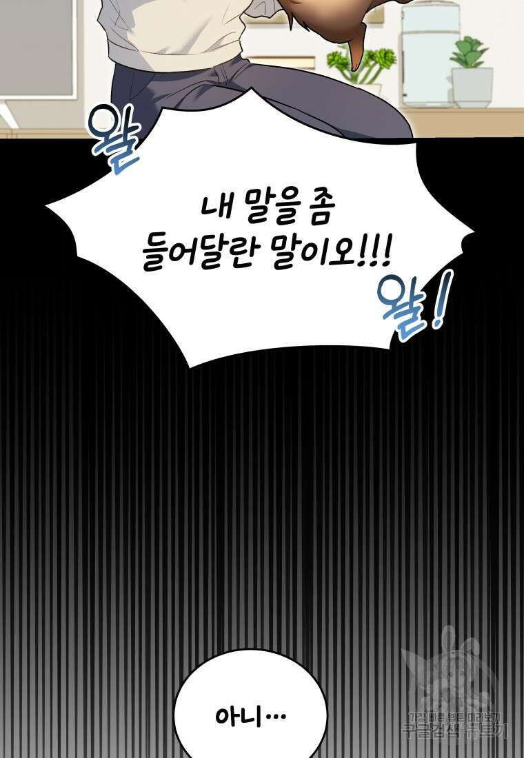 수의사님! 안녕하세요? 2화 69