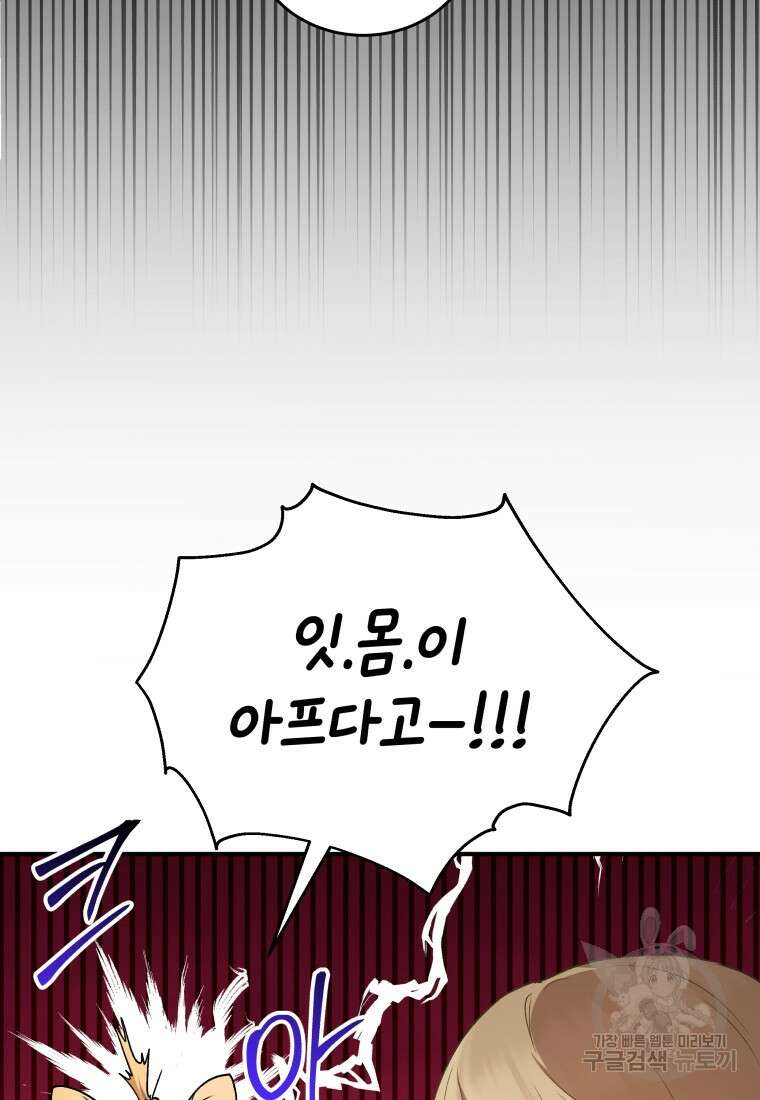 수의사님! 안녕하세요? 2화 70