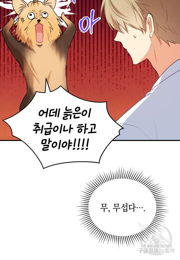 수의사님! 안녕하세요? 2화 71