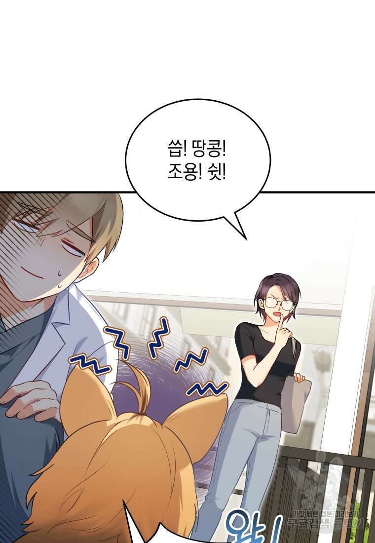 수의사님! 안녕하세요? 2화 72