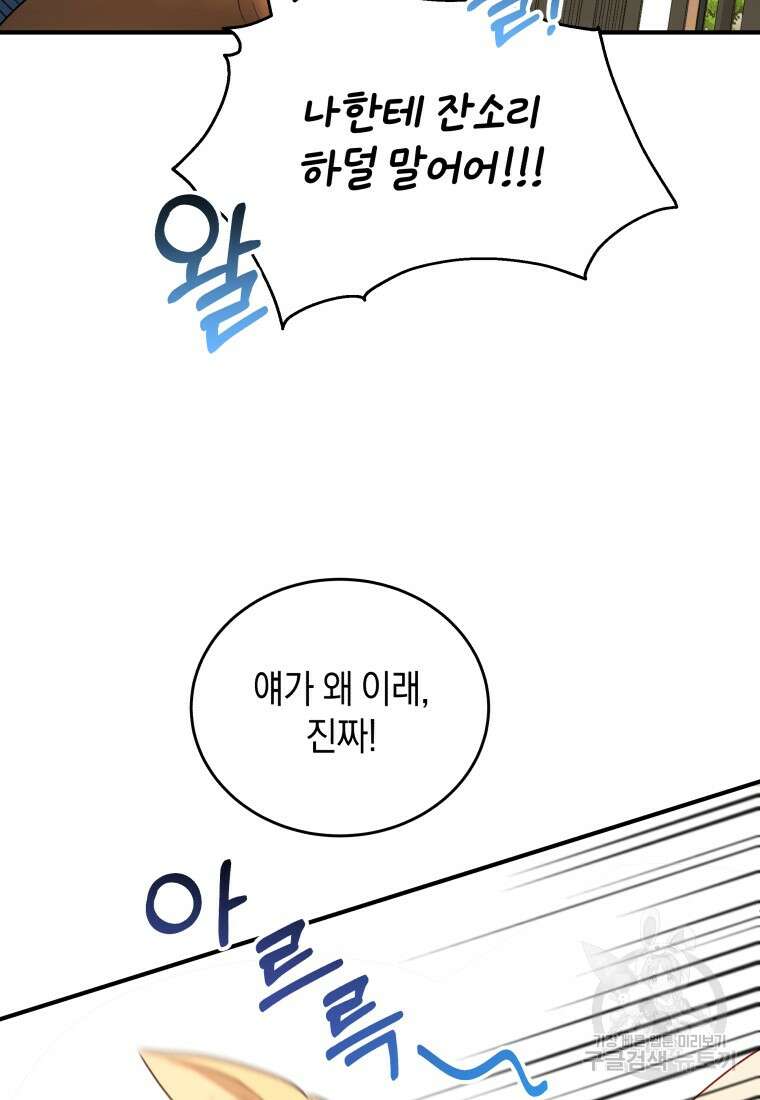 수의사님! 안녕하세요? 2화 73