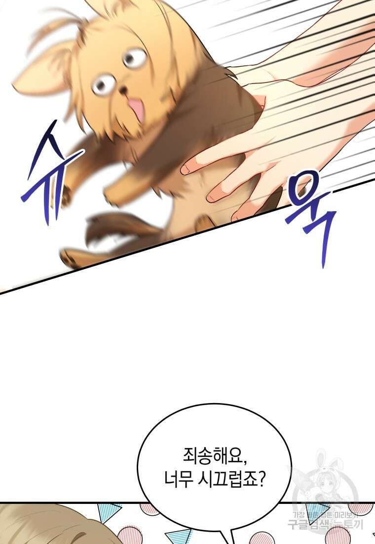 수의사님! 안녕하세요? 2화 74