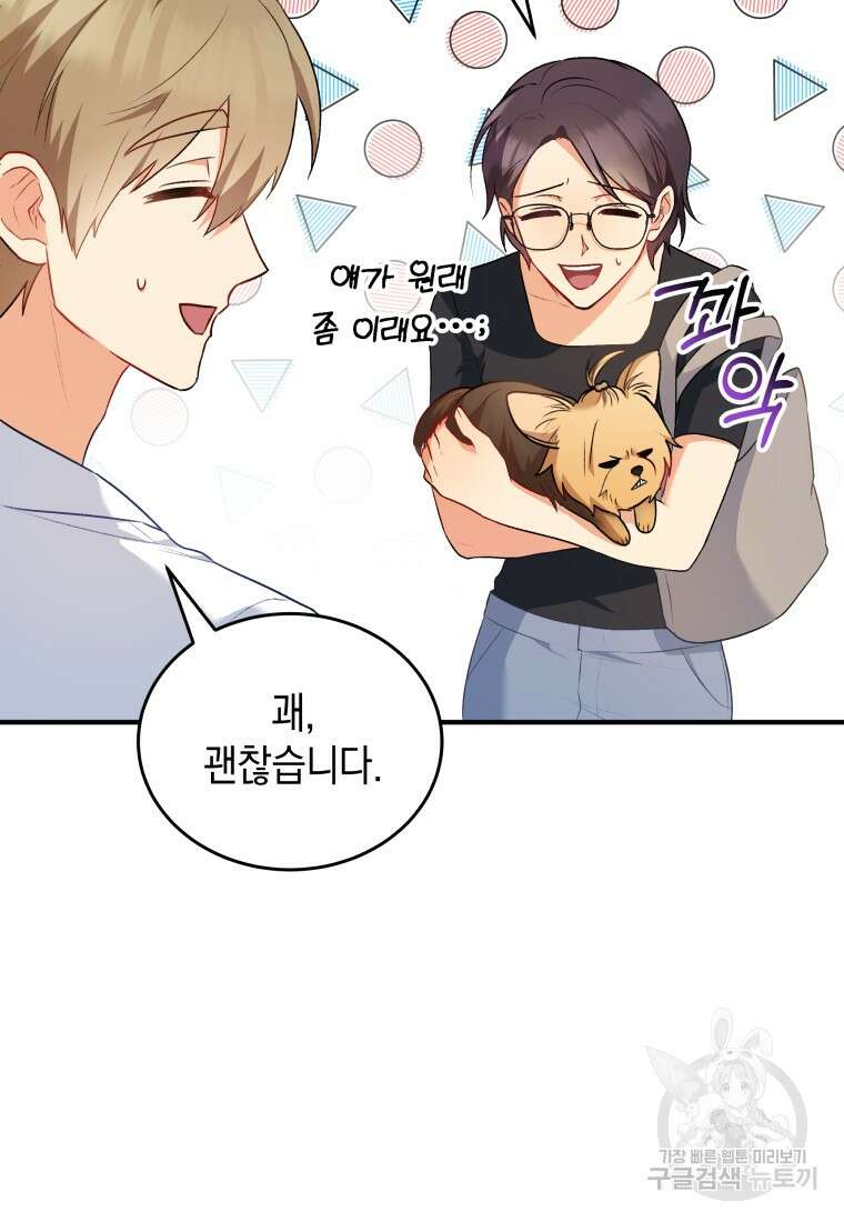 수의사님! 안녕하세요? 2화 75