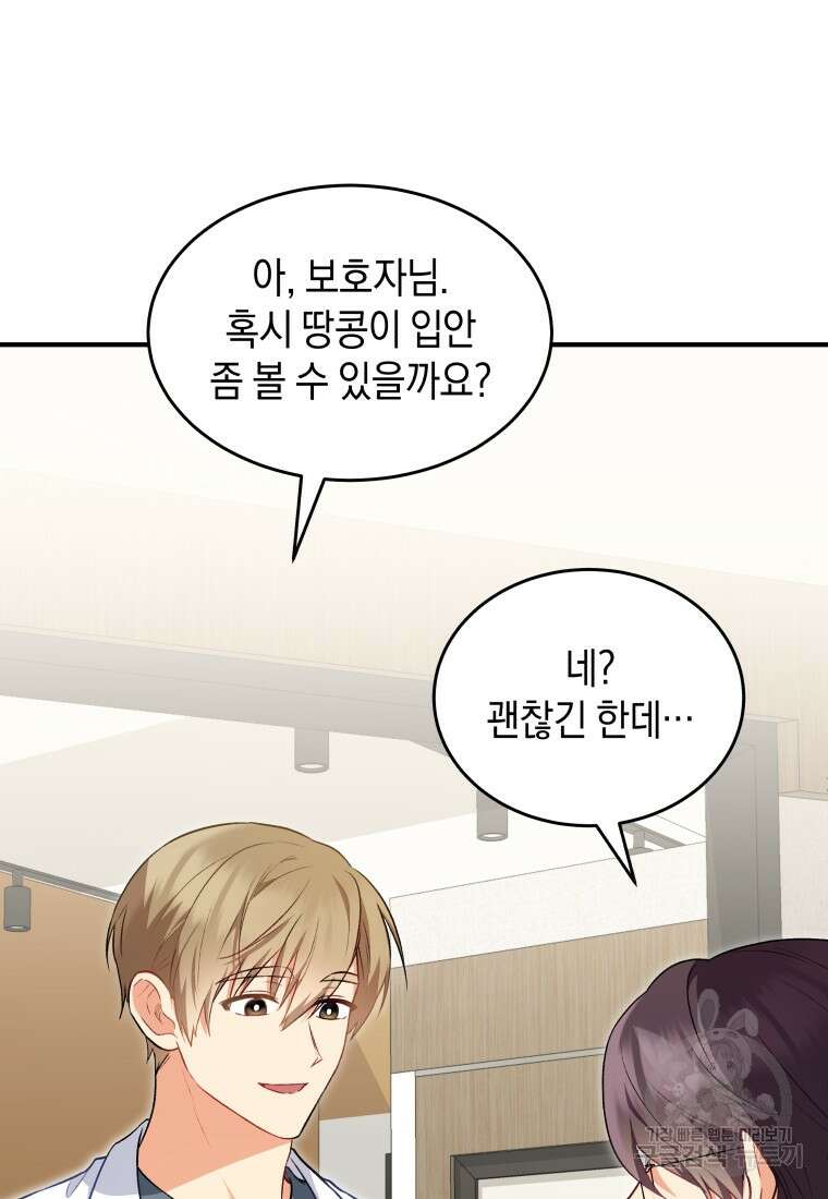 수의사님! 안녕하세요? 2화 76