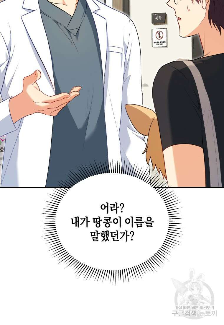 수의사님! 안녕하세요? 2화 77
