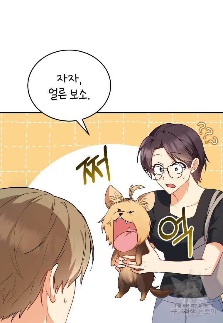 수의사님! 안녕하세요? 2화 78