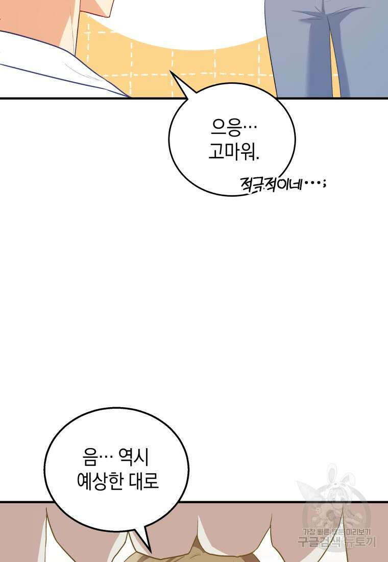 수의사님! 안녕하세요? 2화 79