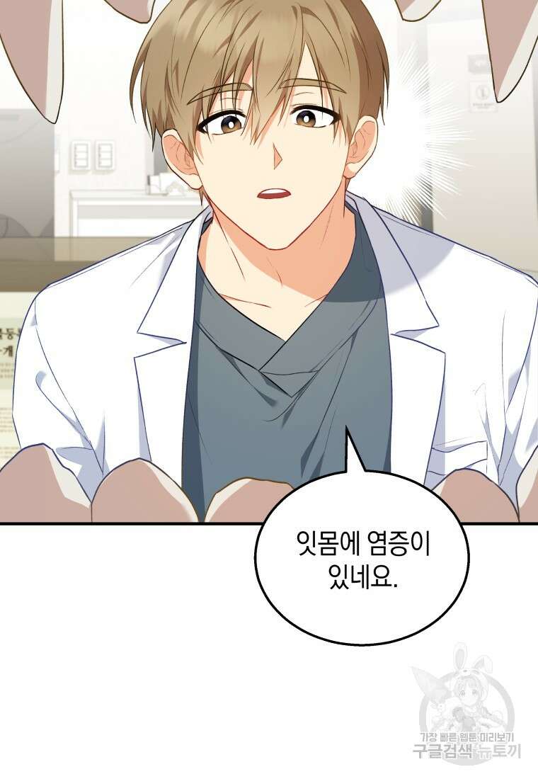 수의사님! 안녕하세요? 2화 80