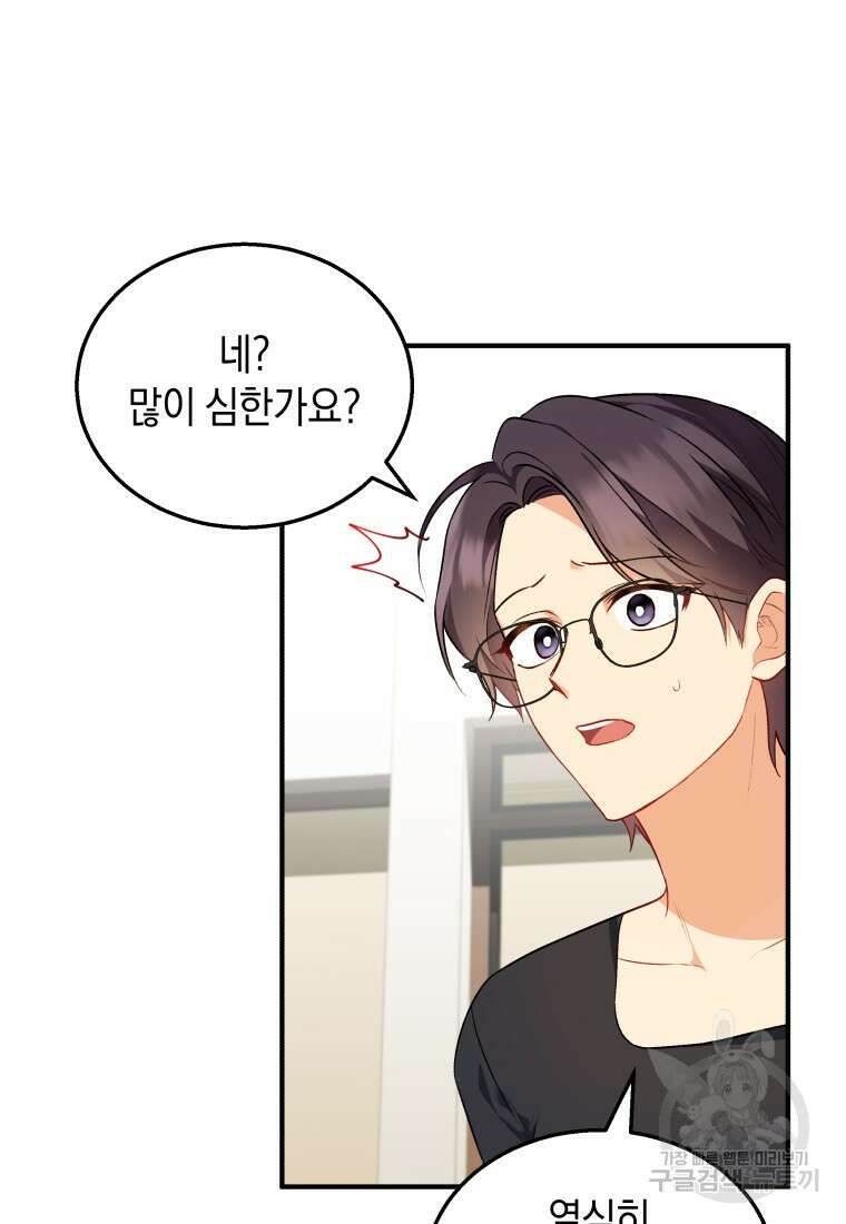 수의사님! 안녕하세요? 2화 81
