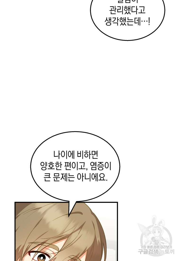 수의사님! 안녕하세요? 2화 82