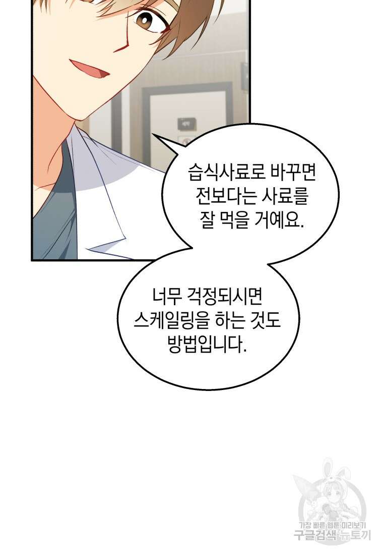 수의사님! 안녕하세요? 2화 83