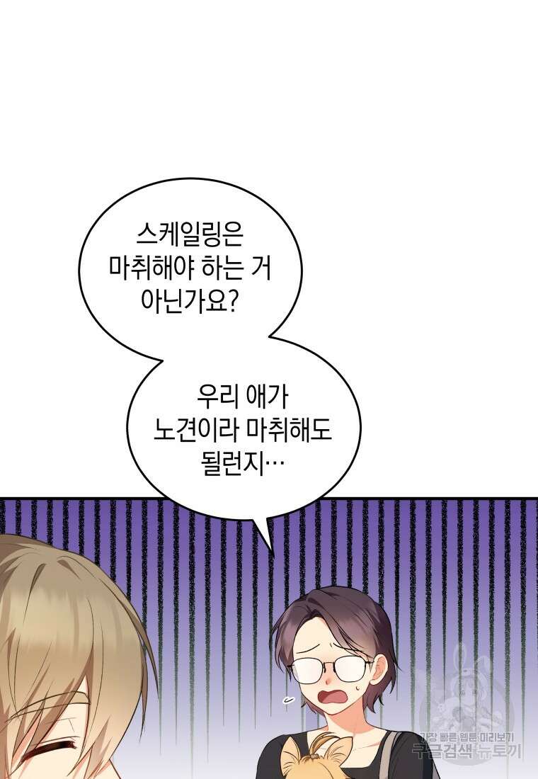 수의사님! 안녕하세요? 2화 84