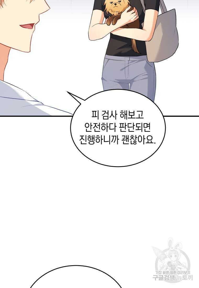 수의사님! 안녕하세요? 2화 85