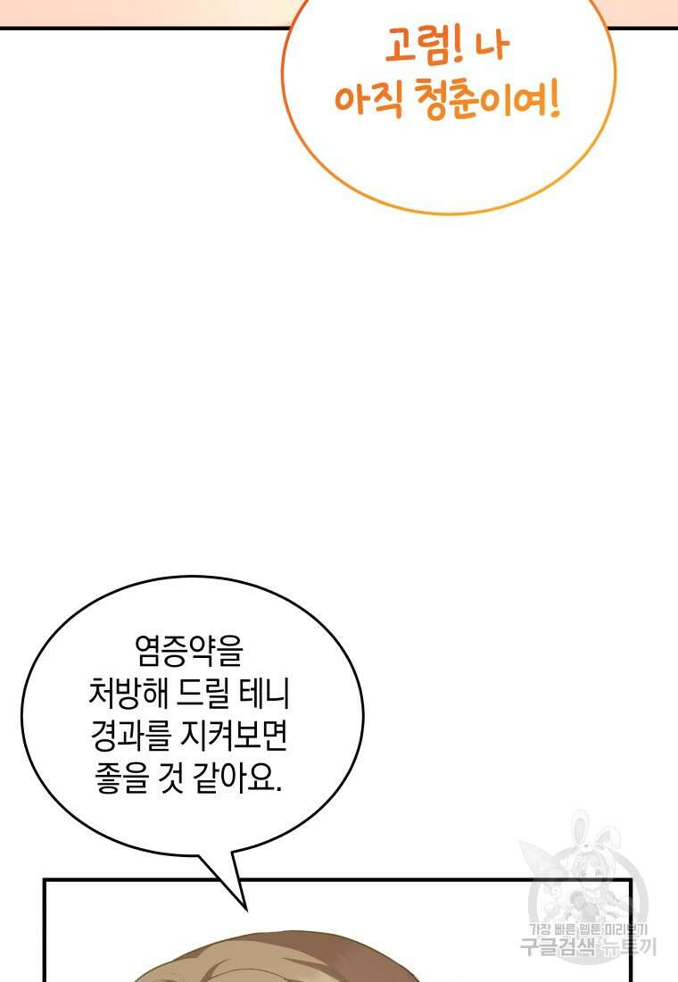 수의사님! 안녕하세요? 2화 87