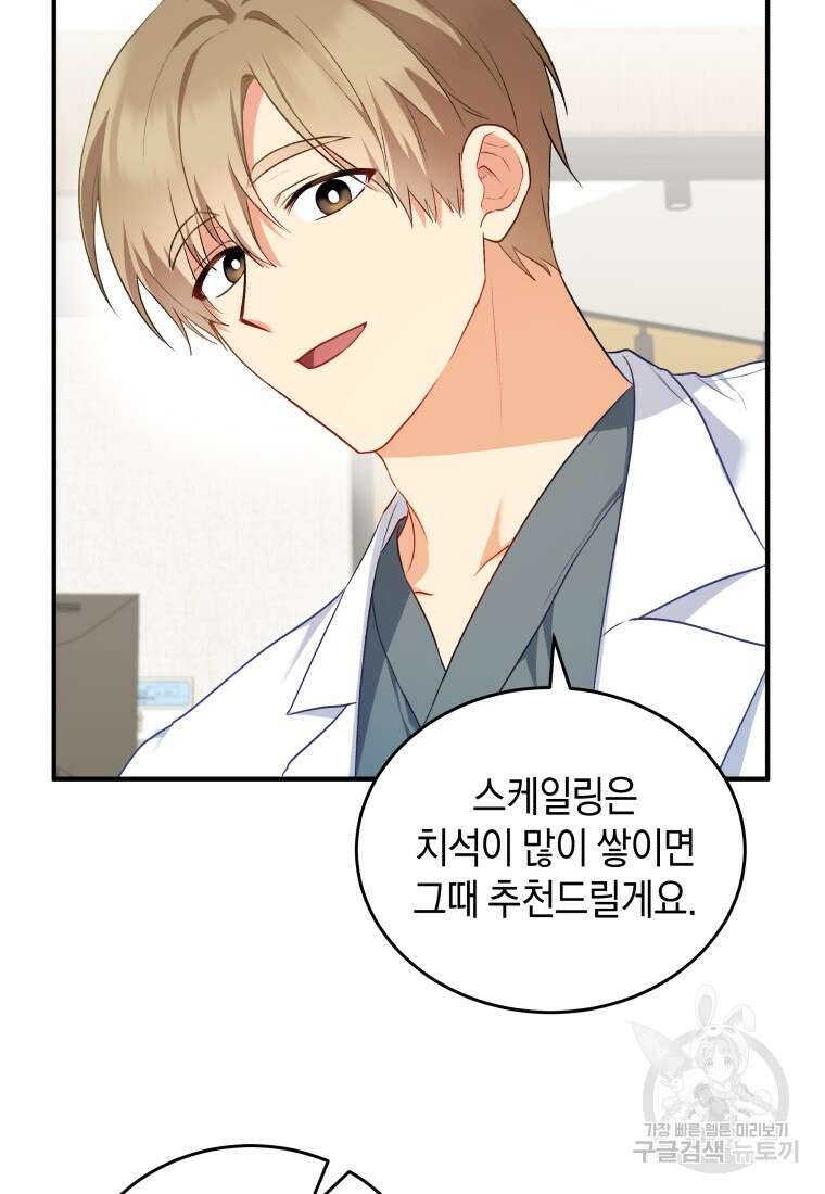수의사님! 안녕하세요? 2화 88