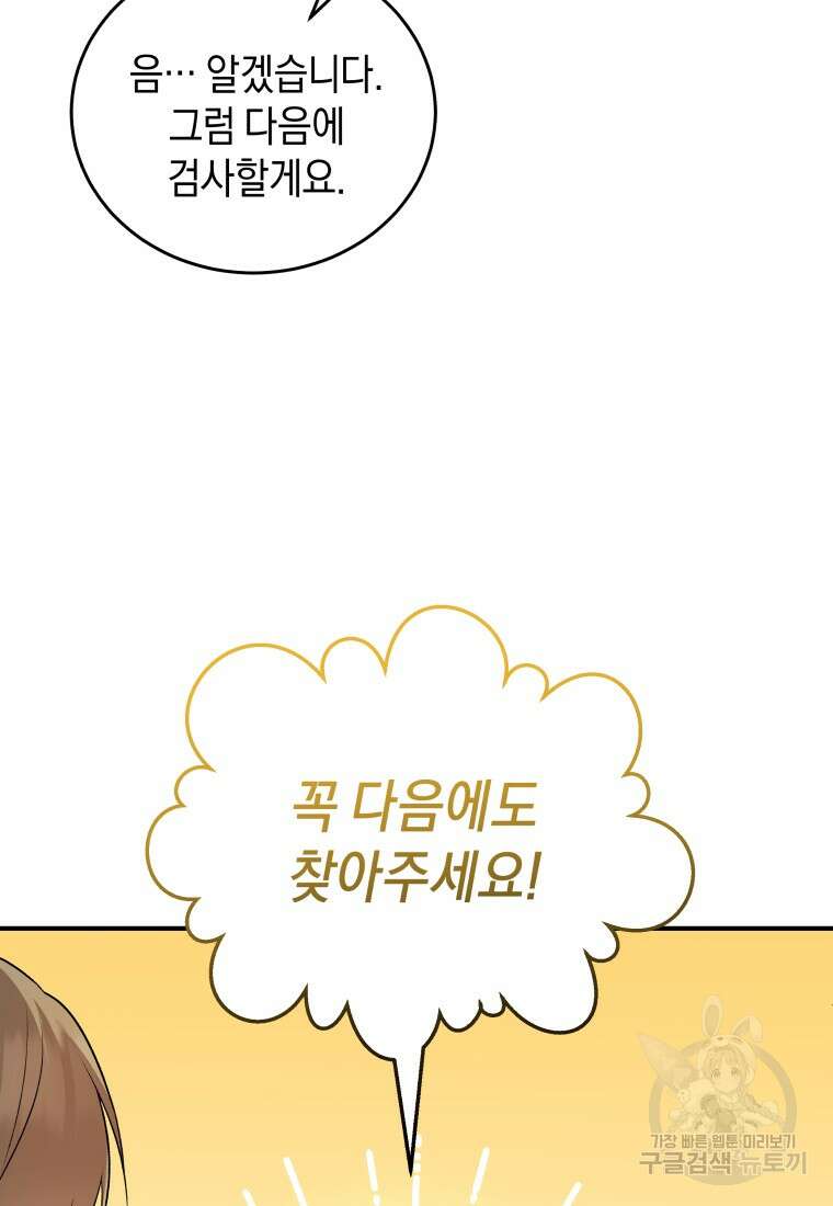 수의사님! 안녕하세요? 2화 89