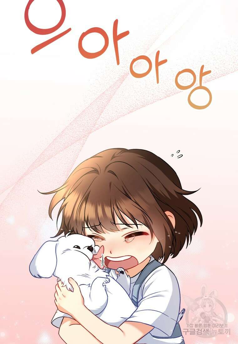 수의사님! 안녕하세요? 2화 10